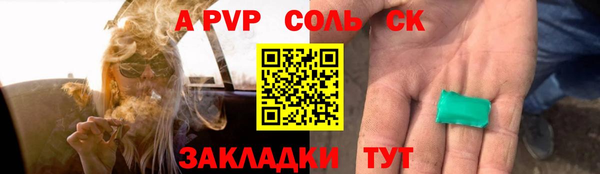 А ПВП СК  А ПВП VHQ  Биробиджан  Вход с VPN  Alpha-PVP  Альфа ПВП СК 