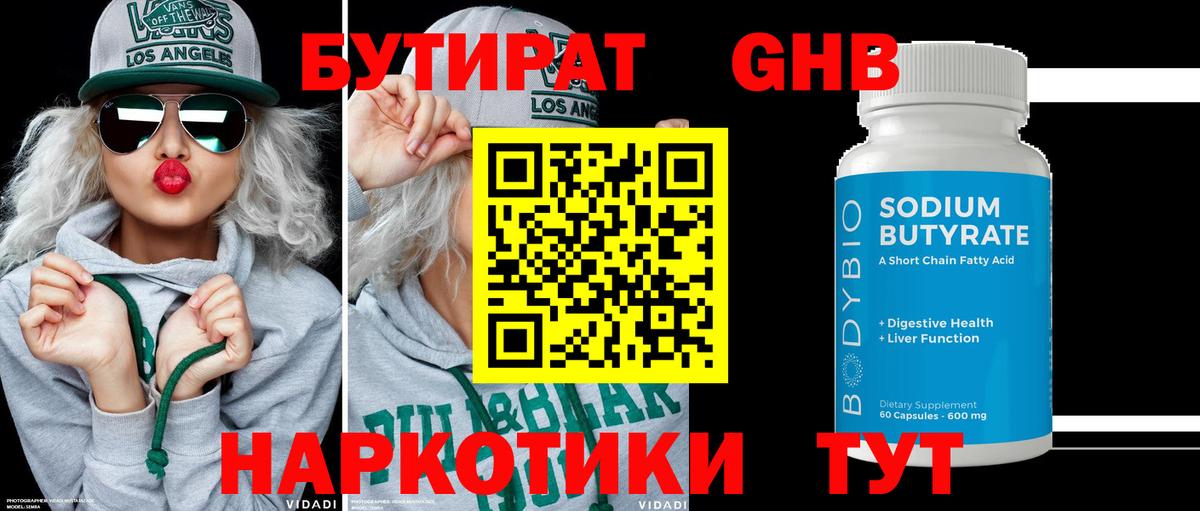 БУТИРАТ жидкий экстази Биробиджан