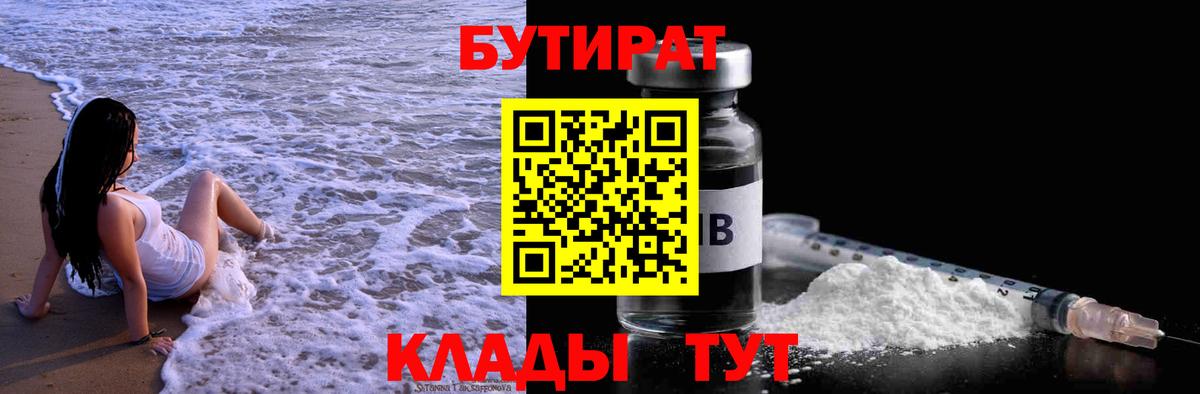 Биробиджан  Бутират вода  Бутират  Вход с VPN 