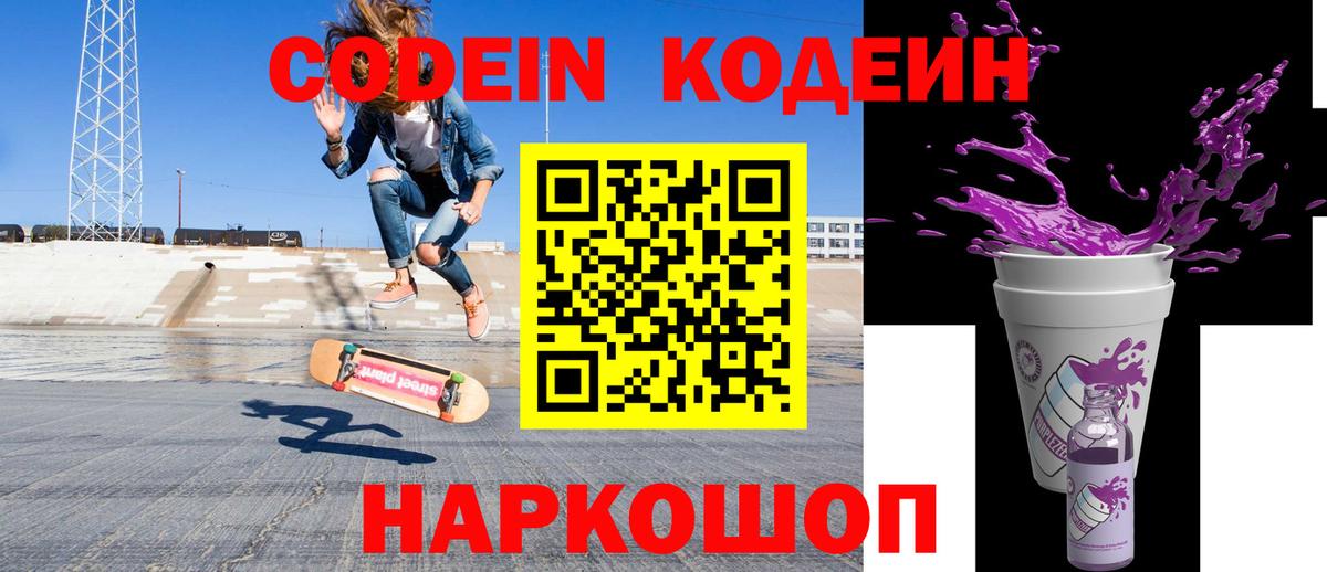 Кодеиновый сироп Lean напиток Lean (лин)  Вход с VPN  Кодеин напиток Lean (лин)  Биробиджан 