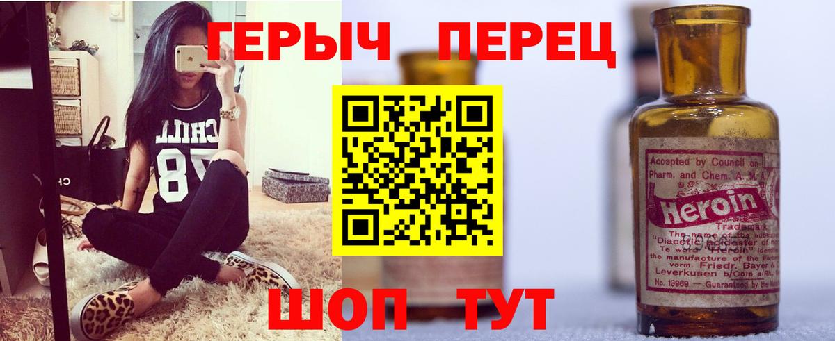 Героин  Вход с VPN  Биробиджан  ГЕРОИН хмурый 