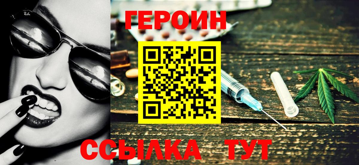 Героин Афган Биробиджан