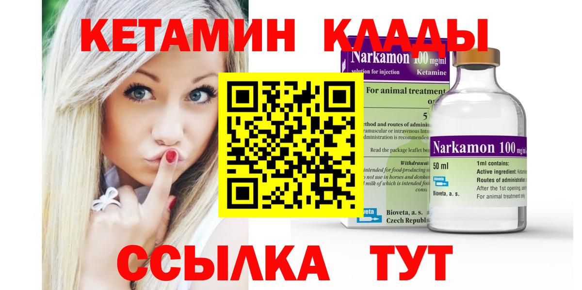 Кетамин ketamine Биробиджан