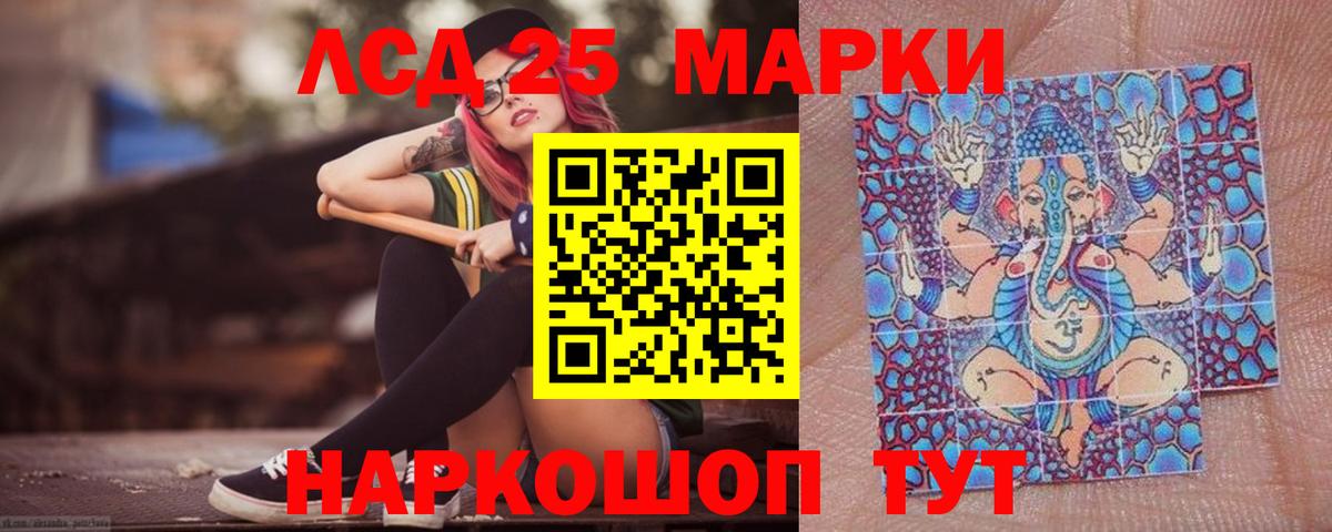 Лсд 25 экстази кислота Биробиджан
