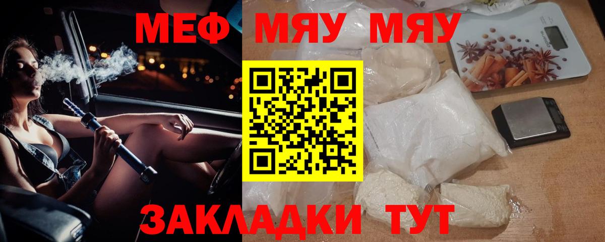 МЯУ-МЯУ VHQ  МЕФ VHQ  Биробиджан  Меф  Вход с VPN  МЯУ-МЯУ 