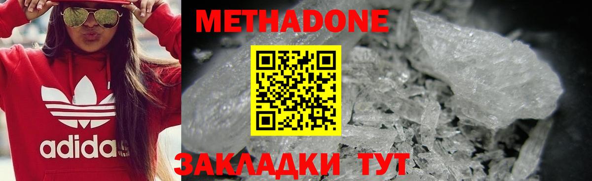Метадон VHQ Биробиджан