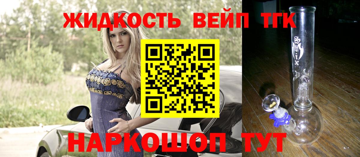ТГК жижа Биробиджан